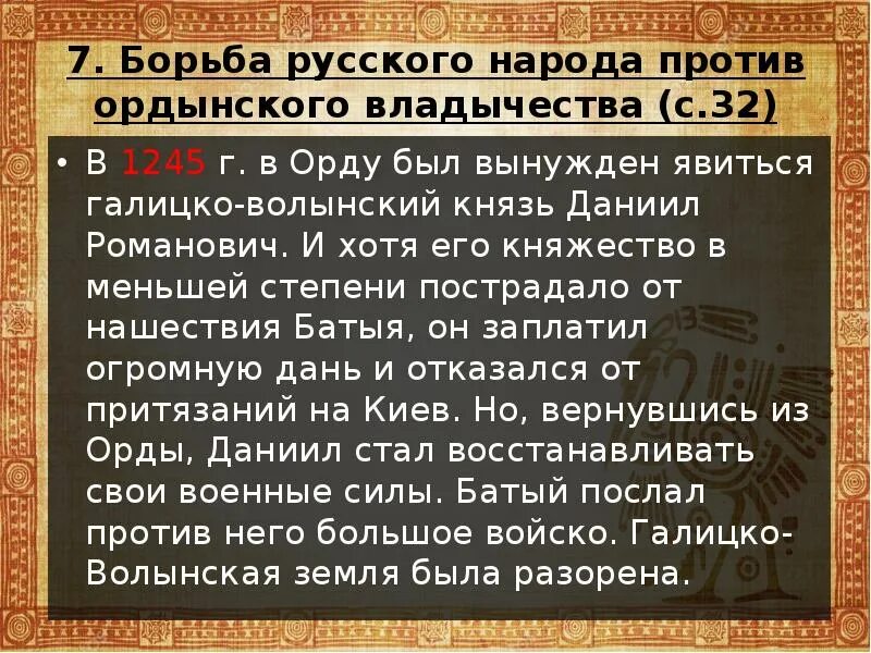 История россии 6 класс золотая орда тест. Борьба русского народа против Ордынского. Борьба населения русских земель против Ордынского владычества. Рассказ о борьбе русского народа против Ордынского владычества. Борьба русского народа против орды таблица.