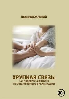 Вы помогали и заботились
