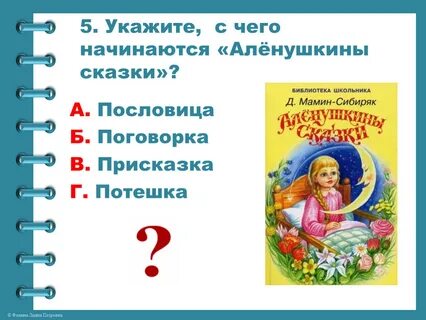 Аленушкины сказки 3