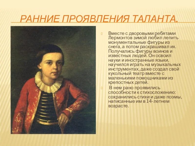 Как деревянко лермонтова играл. Детство и Юность Михаила Юрьевича Лермонтова. Детство Михаила Юрьевича Лермонтова кратко. М Ю Лермонтов детство и Юность поэта.