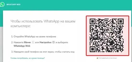 Почему не работает ватсап в башкирии сегодня. Чтобы использовать ватсап на вашем компьютере. как открыть whatsapp. как открыть вацап на компьютере. открыть вацап на компьютер.