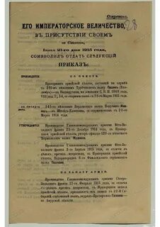 Приказ его величества