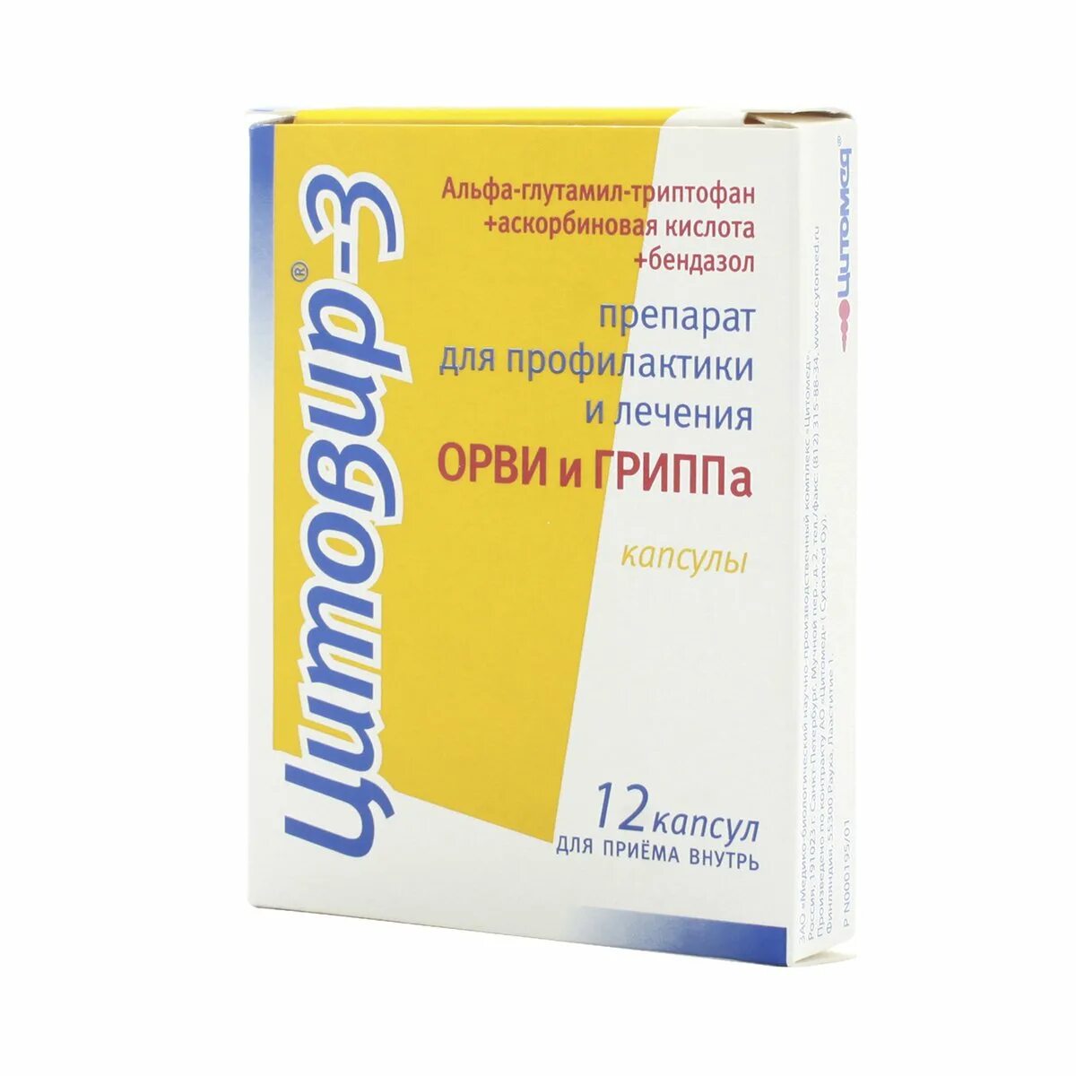 Противовирусные препараты детские эффективные. Противовирусное цитовир 3. Цитовир-3, капсулы, 48 шт.. Цитовир 12 капсул. Лекарство противовирусное цитовир-3.