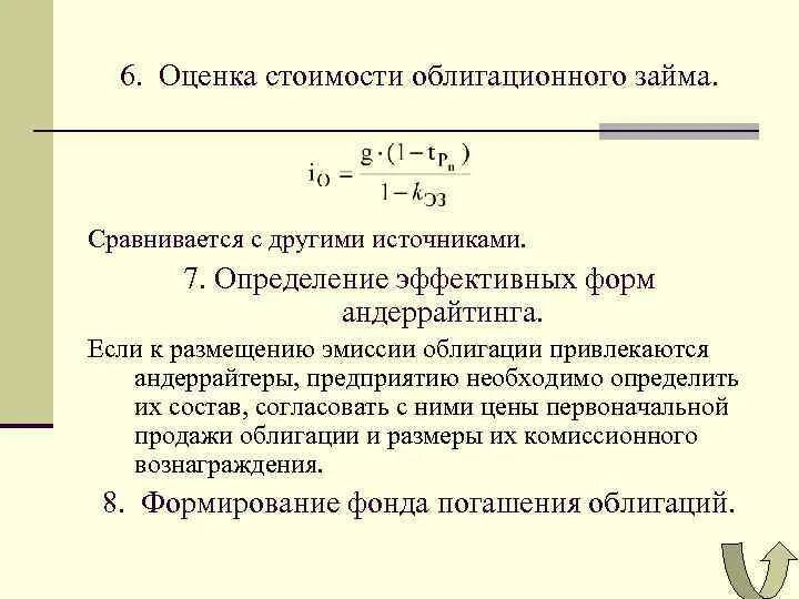 Преимущества облигационного займа. Облигационный займ формула. Стоимость облигационного займа формула. Управление облигационным займом. Определить эффективный возраст