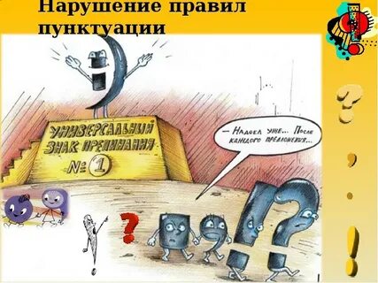 Исправление пунктуации в тексте