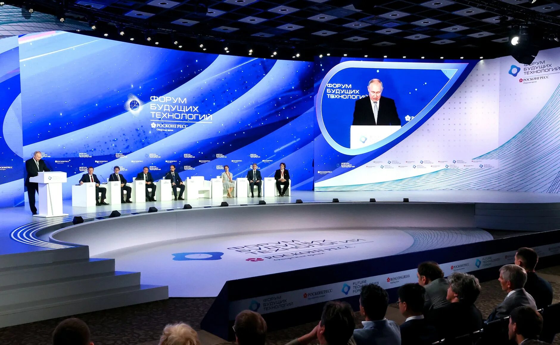 пленарное заседание форума будущих технологий