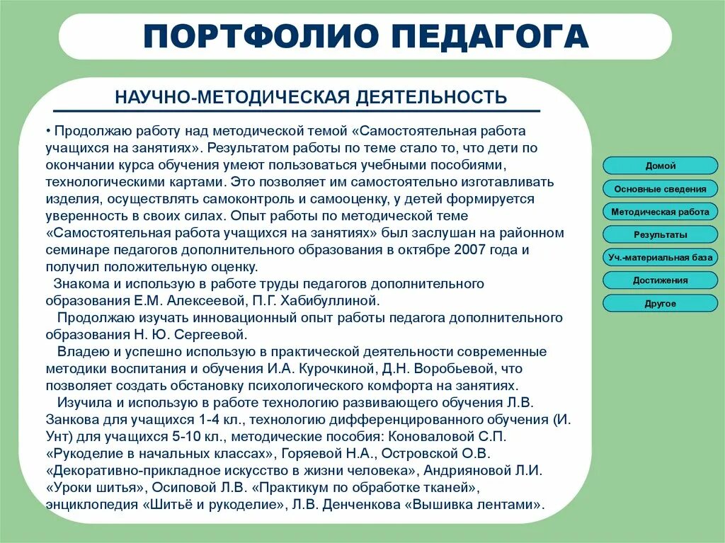 Цель методической работы в дополнительном образовании. Методическая работа педагога. результаты педагогической деятельности. этапы работы над портфолио педагога. научно-методическая деятельность воспитателя.