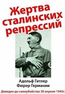 Сталинские жертвы