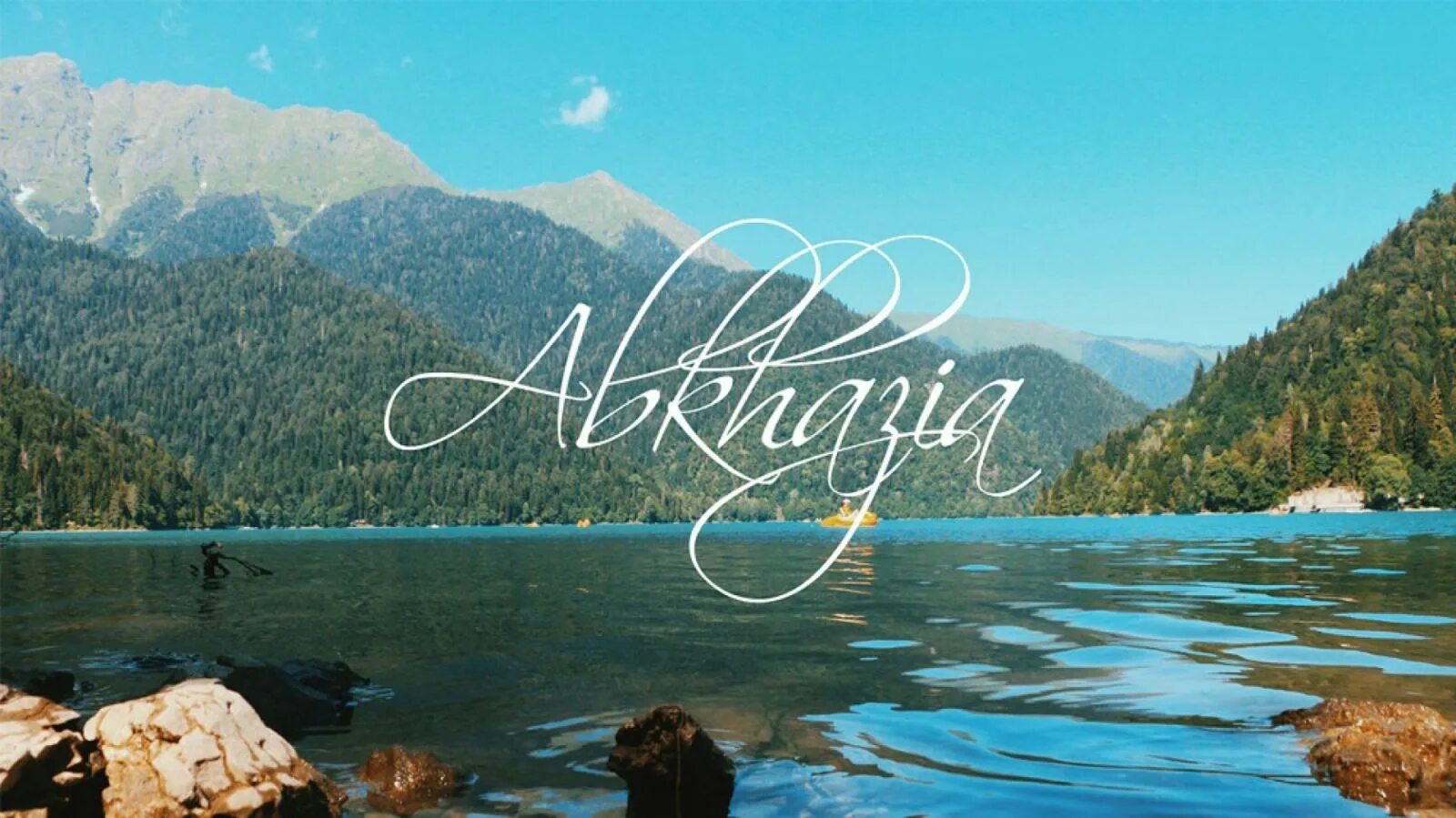 Абхазия путешествие. Абхазия надпись. Абхазия картинки. Абхазия надпись красивая.