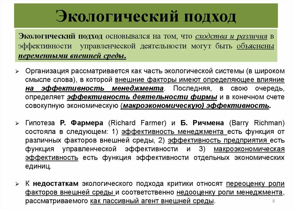 Подхода к организации бизнеса. Экологический подход. Подходы к природоохранной деятельности. Подходы в экологии. Эколого экономический подход.