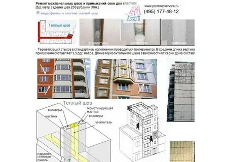 Шов в квартире