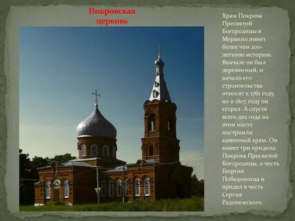 Покров пресвятой богородицы ударение