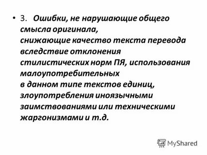 Влияние качества текста на