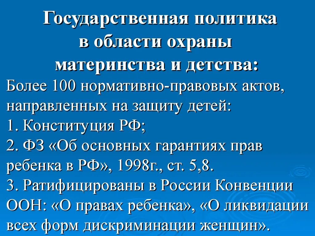 В чем заключаются меры защиты материнства. Политика в области охраны материнства. Организация охраны материнства и детства. Защиты материнства и детства в России. Организация охраны материнства и детства в России.