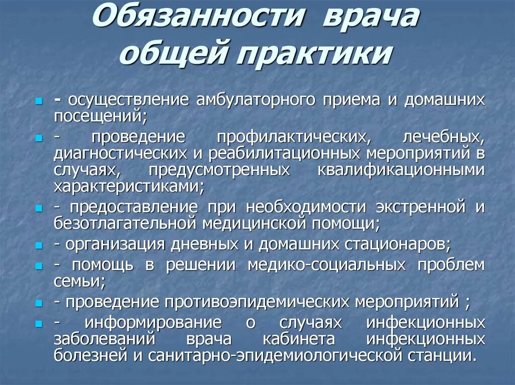 Что значит общий врач. Функциональные и должностные обязанности врача стоматолога. Обязанности врача общей практики. Функциональные обязанности врача общей практики. Обязанности врача стоматолога общей практики.