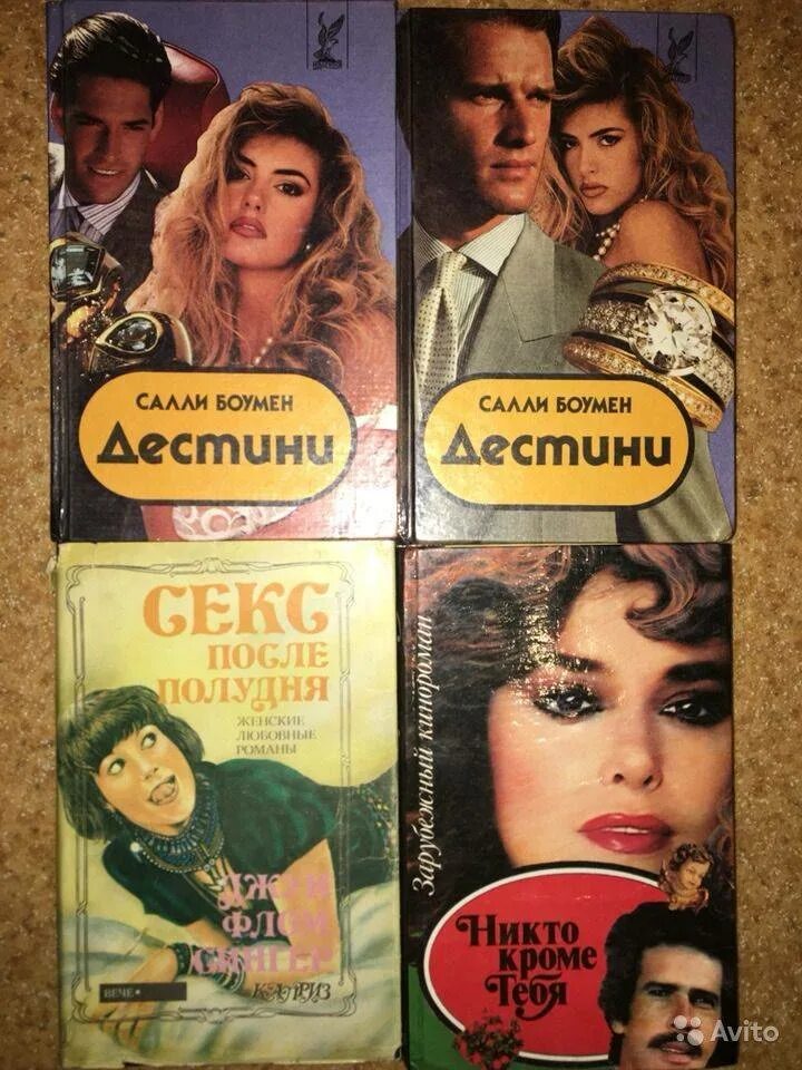 Романы девяностых. Романы из 90. книги 90-х годов романы. дешевые романы 90х.