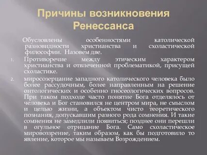 Предпосылки возникновения эпохи возрождения