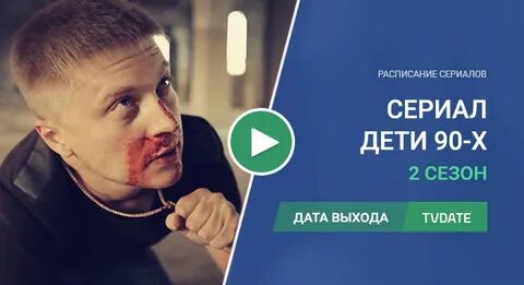 Дети 90 х 2