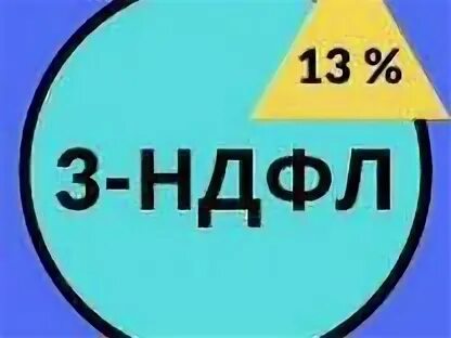 Подработка в ночь краснодар. 1с зик физические лица. Уведомление об исчисленных суммах налогов. Ндфл 7. 7.