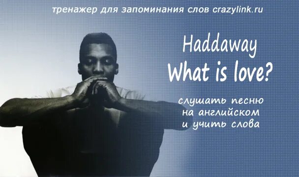 What is love перевод