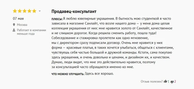 Отзывы клиентов о покупке. Хороший отзыв о продавце пример. Положительный отзыв о товаре. Примеры отзыва о хорошей работе продавца. Хороший отзыв о продавце образец.