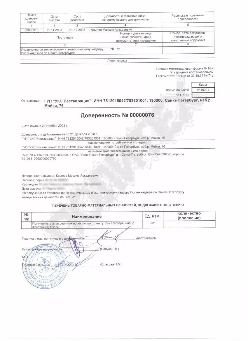 Доверенность ст гк рф. Срок действия доверенности. Доверенность без даты. Срок доверенности. Разовая доверенность.