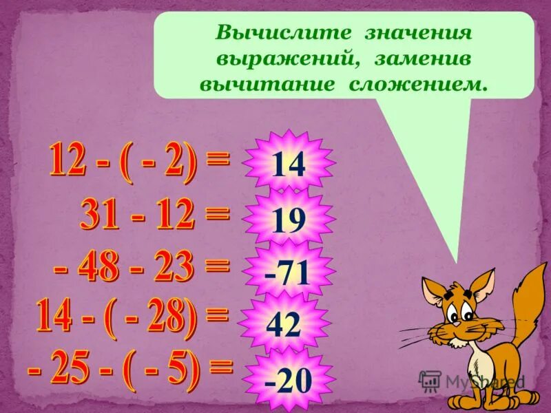 Вычисли значения выражений a d. Заменить сложение вычитанием. как заменить вычитание сложением. что значит вычисли. замените вычитание сложением и вычислите.