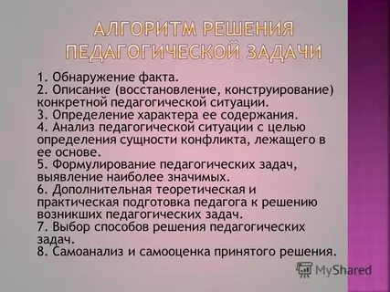 Образовательный анализ слова