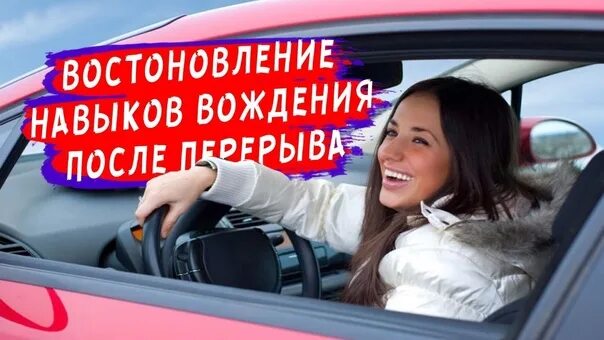 Восстановление водительских навыков. Обязанности инструктора по вождению. Восстановление навыков вождения автомобиля. Навыки вождения. Навыки вождения.