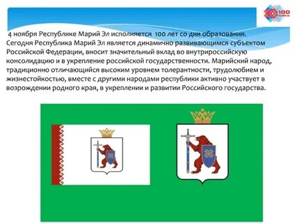 Республика марий эл год образования