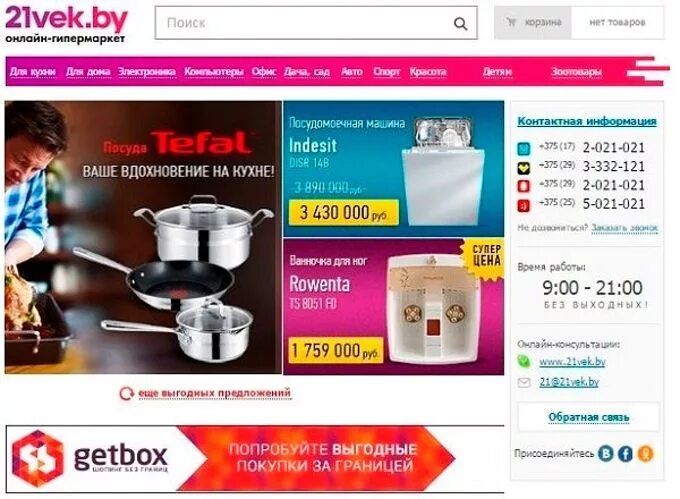 Промокоды 21 век интернет магазин. 21vek by интернет магазин в кобрине. Магазин 21 век. 21 vek интернет магазин. Магазин 21 век.