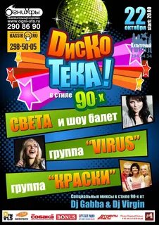 Афиша уф