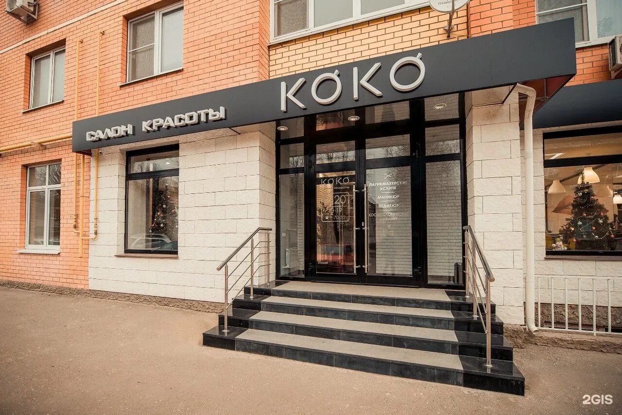 Ул шахтеров 33а. Салон красоты коко. новомосковск ул шахтеров 33а. улица шахтеров 33 новомосковск. салон коко новомосковск.