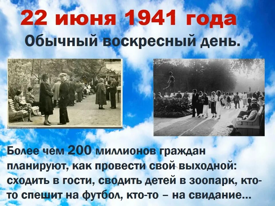 22 Июня 1941. 22 Июня день. День 21 июня 1941 года. 21 Июня 1941 картинки. 22 июня 30 июня 1941 событие