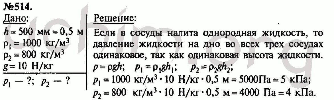 Задача по физике на давление жидкости на дно сосуда. Задачи по физике на давление жидкости. Решение задач по физике давление жидкости. Физика задачи на давление жидкости. Автомашин заполнили грузом изменилось ли давление