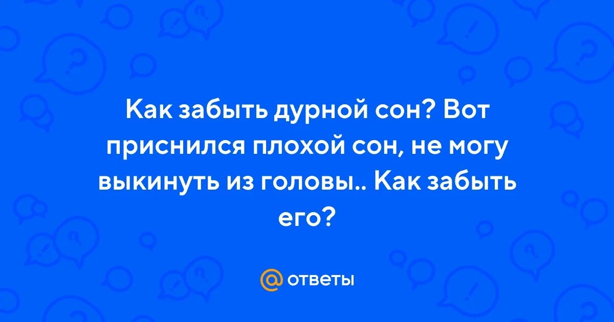 Что делать если приснился плохой сон. Сны и сновидения. Сны психология картинки. Больной лежит в постели. Почему снятся сны.