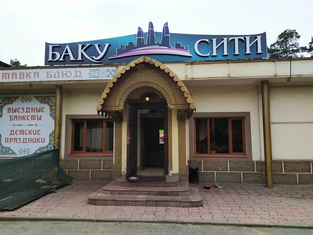 Ресторан Баку Сити в Раменском. Кафе Баку в Раменском. Халиф михалевича 72д