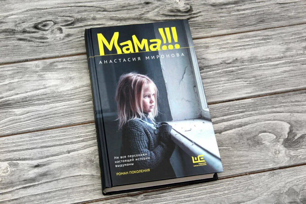 Книги о маме. Новая мама книга