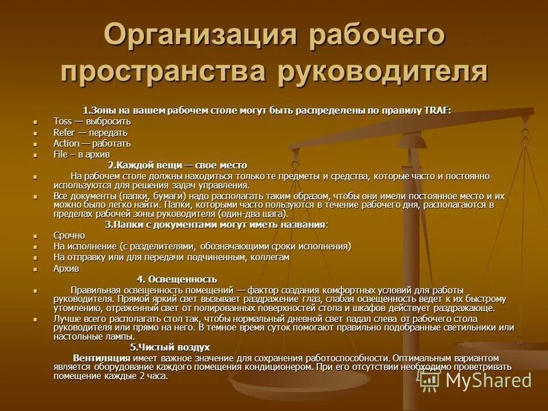 управление рабочим пространством. рысев книги. правило успеха. золотые правила руководителя. правила планирования рабочего дня.
