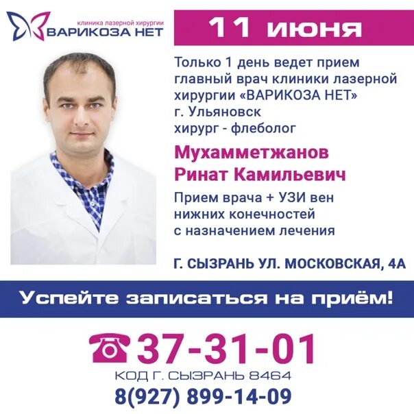 Флеболог в туле где принимает. Врач флеболог записаться на прием. сосудистые хирурги ульяновск.