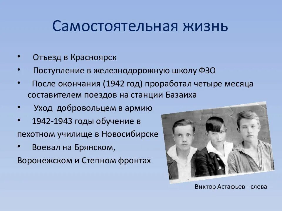 Как началась самостоятельная жизнь главного героя. Железнодорожная школа ФЗО Астафьев. В П Астафьев Железнодорожная школа. Сообщение о Астафьеве 3 класс. Астафьев поступает в железнодорожную школу фото.