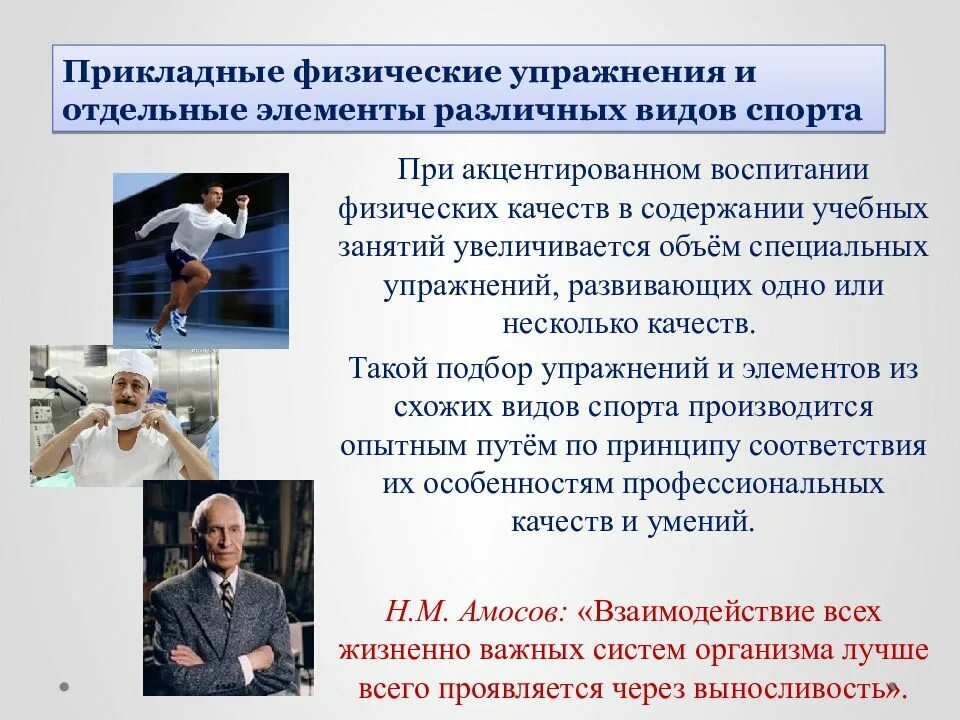 Развитие прикладной физической культуры