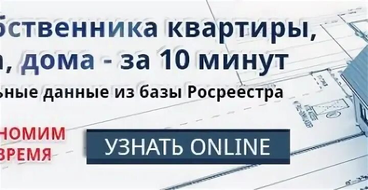 Как найти хозяина дома. Узнать собственника квартиры. Узнать владельца квартиры. Собственник проверяет квартиру.