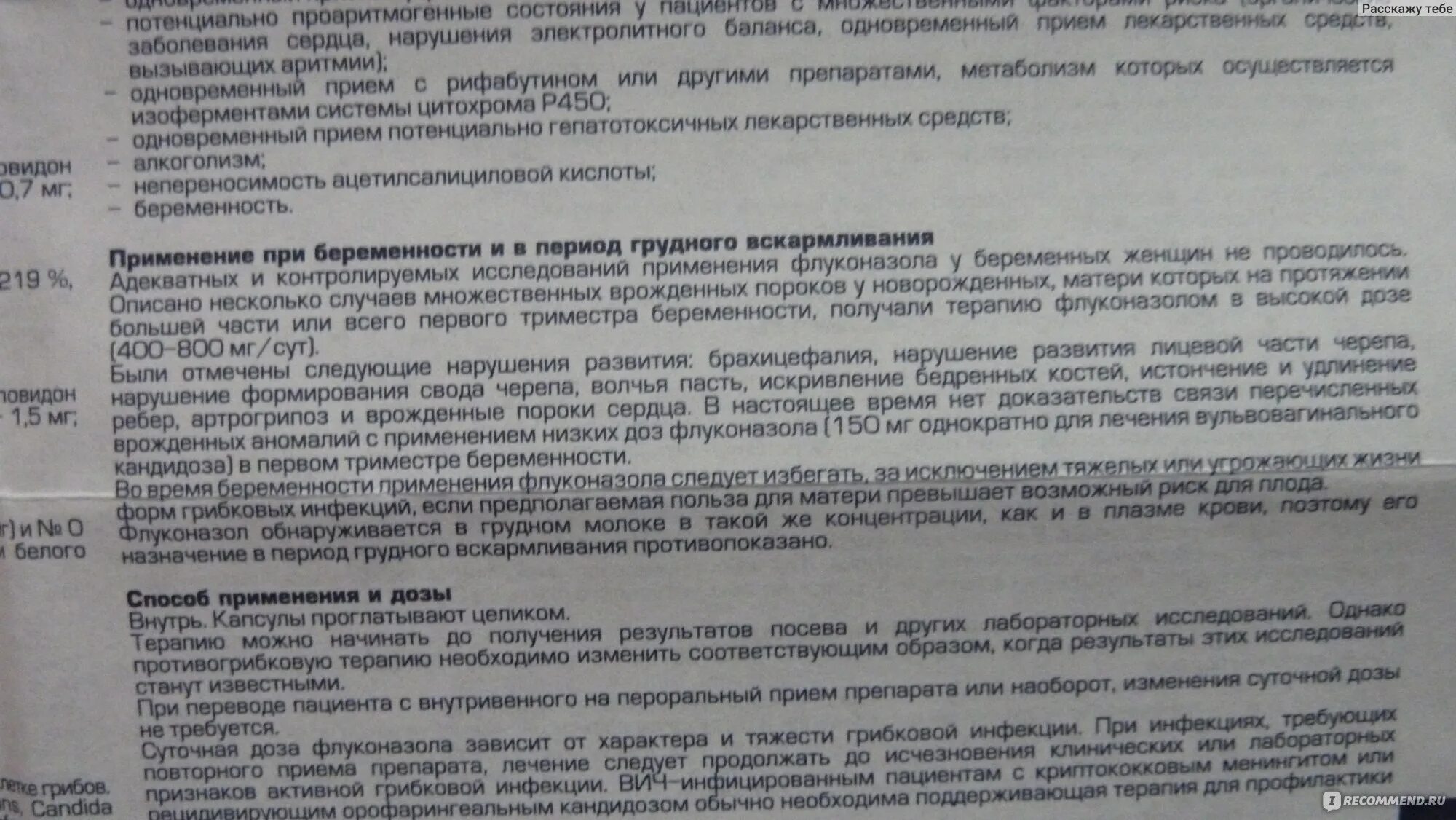 Как принимать флуконазол 150 мг при молочнице. Флуконазол 150 при беременности. Флуконазол свечи от молочницы инструкция. Флуконазол таблетки при беременности. Флуконазол инструкция по применению при молочнице.