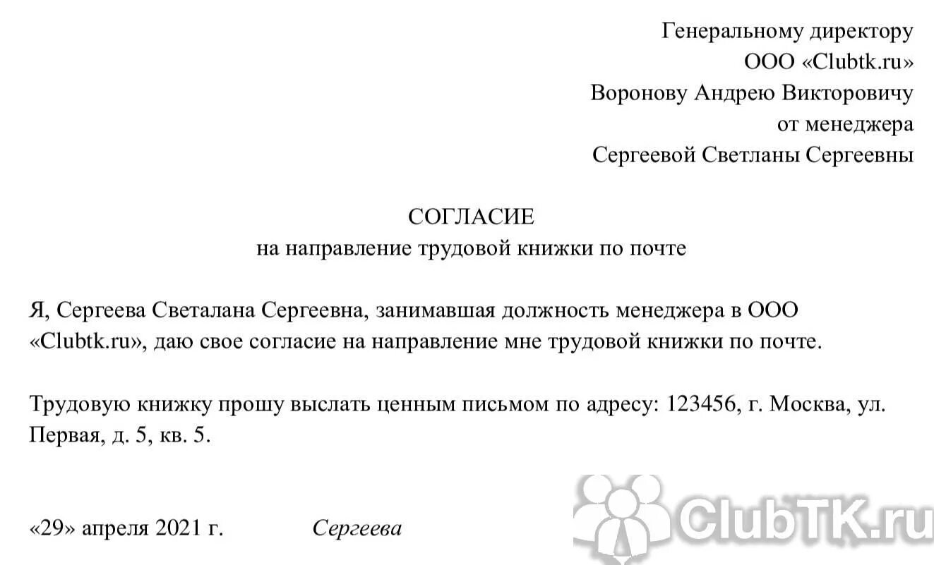 Заявление на трудовую при увольнении. Заявление на отправку трудовой книжки. Заявление о пересылке трудовой книжки при увольнении. Заявление на отправку трудовой книжки по почте образец. Образец заявления о пересылке трудовой книжки по почте образец.