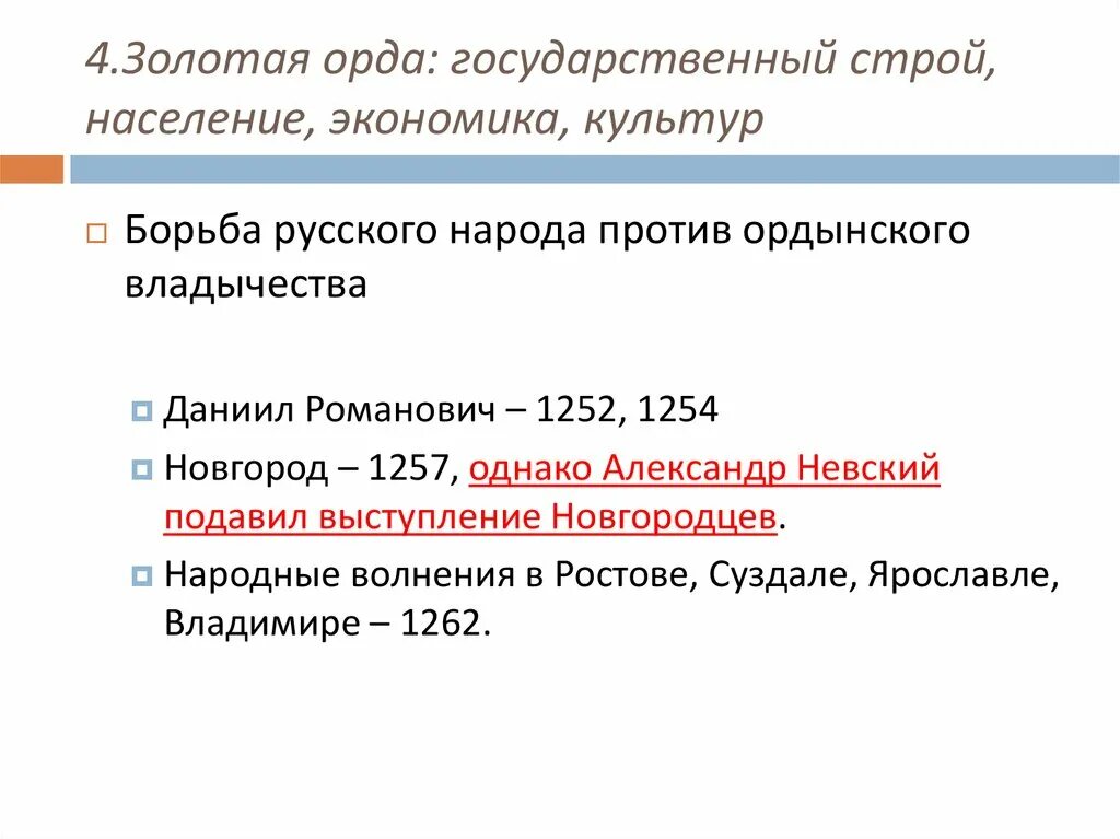 Экономика орды 6 класс кратко. Золотая Орда государственный Строй экономика. Золотая Орда государственный Строй население экономика культура. Культура золотой орды таблица. Золотая Орда таблица государственный Строй население экономика.