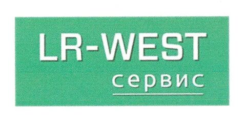 Вест сервис