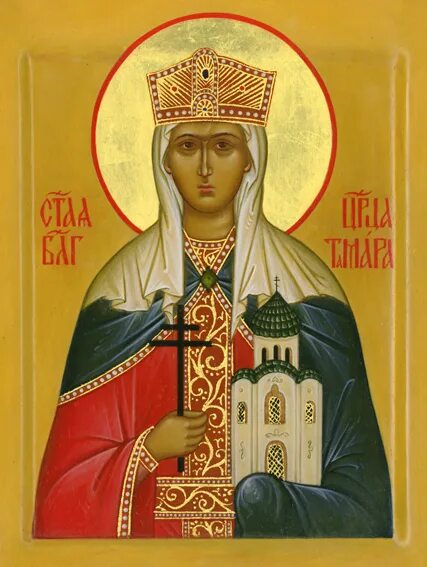 святая благоверная