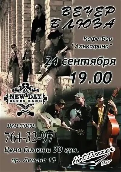 Вечера блюза. Вечера блюза. Гитарник. Вечер блюза. Блюз.