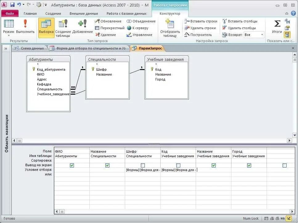Access формы запроса. Как создать запрос в access с условием. Выборка данных из таблицы по условию в access. Как сделать условие в access. Создание запросов в access.